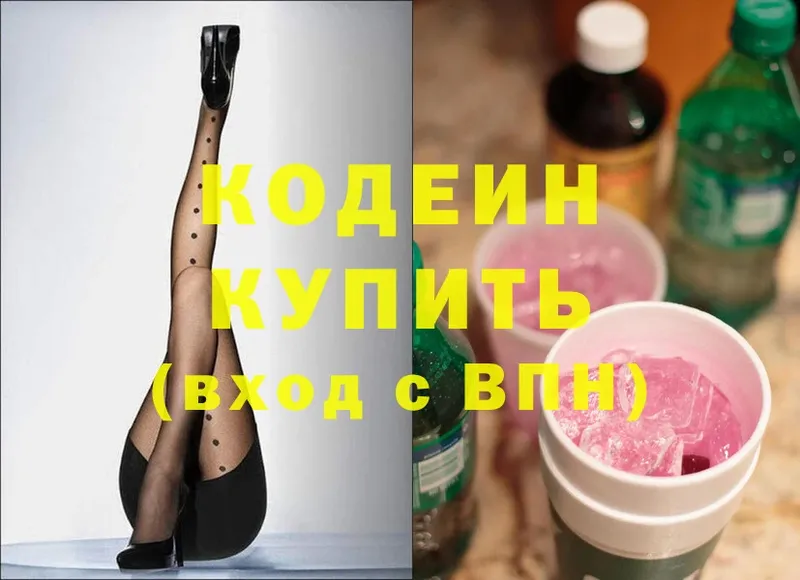 как найти наркотики  Аткарск  Кодеиновый сироп Lean Purple Drank 